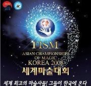 FISM Asian Championships of Magic 2008