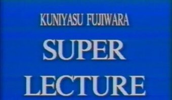 Super Lecture by Kuniyasu Fujiwara