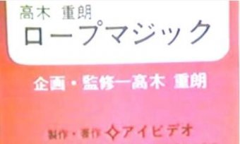 The Far East Mysteries of Shigeo Takagi Vol.2